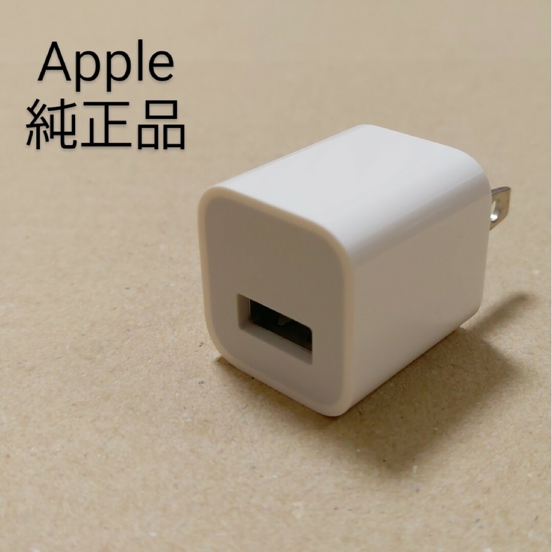 高級品市場 Apple 純正 5W ACアダプタ 2個セット MD810LL A