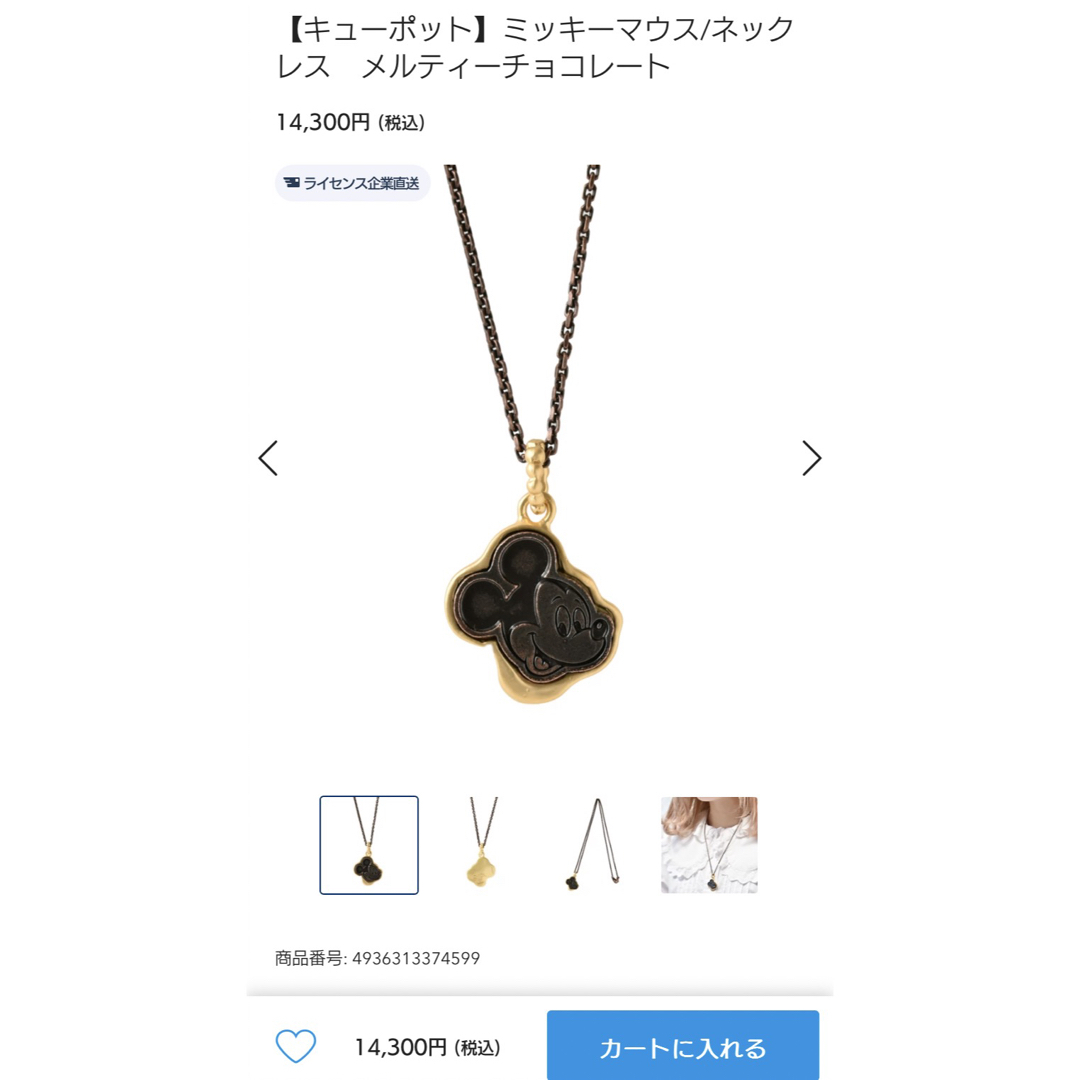 q-pot ディズニー チョコレート ミッキーマウス ネックレス 新品