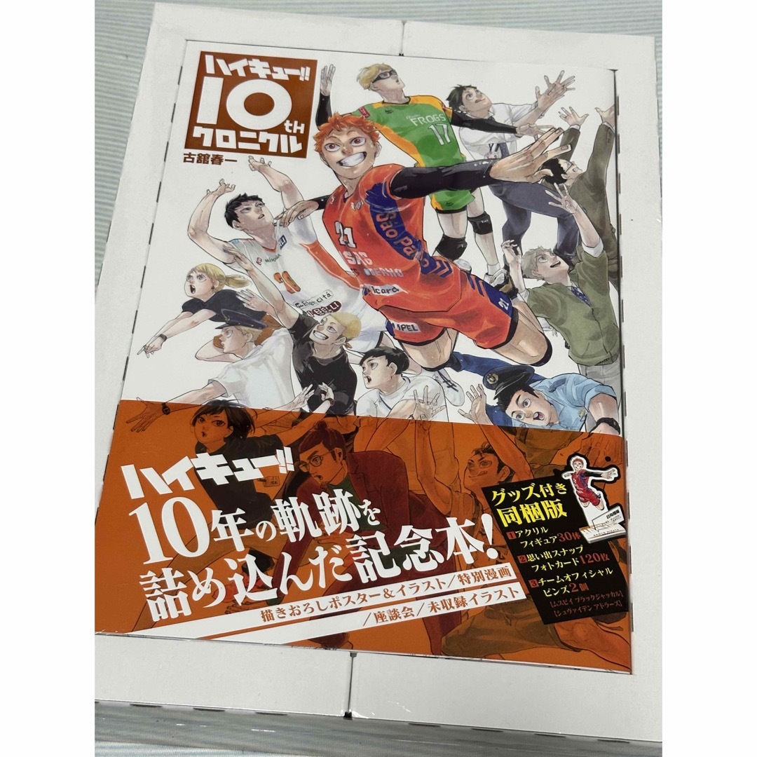 火曜日限定価格!!】ハイキュー！！１０ｔｈクロニクル グッズ付き同梱