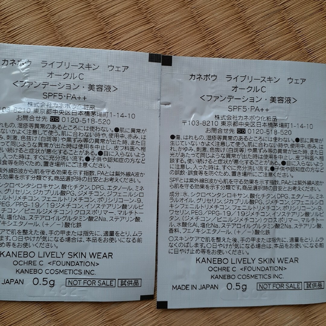 カネボウ ライブリースキン ウェア オークルC サンプル 0.5g×2 ...