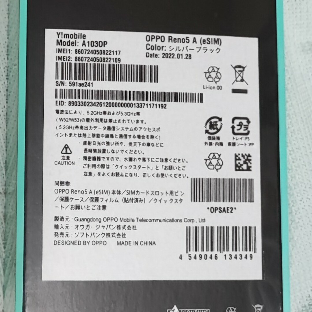 OPPO Reno5 A eSIM A103OP シルバーブラック