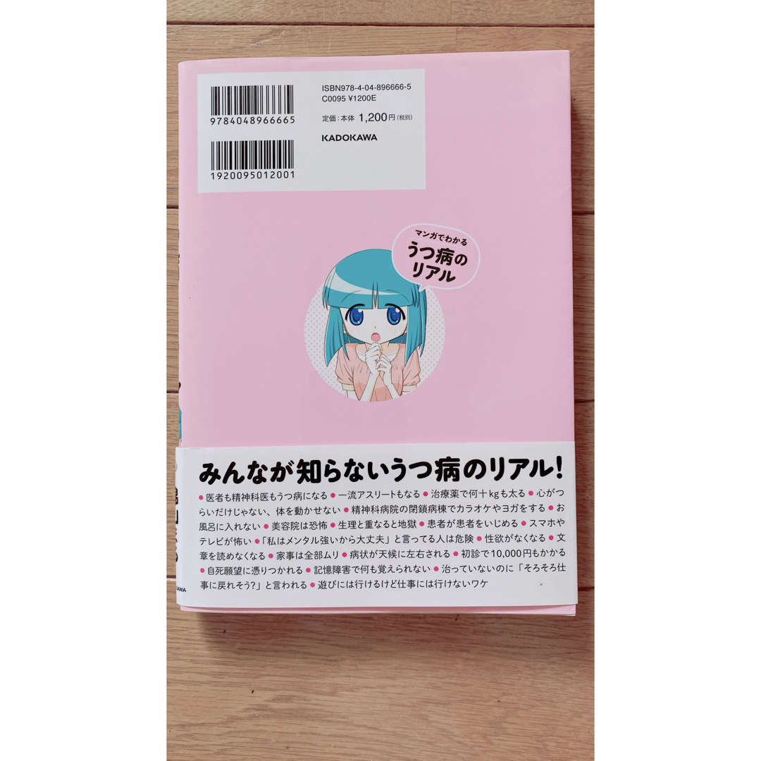 うつ病のリアル エンタメ/ホビーの本(健康/医学)の商品写真