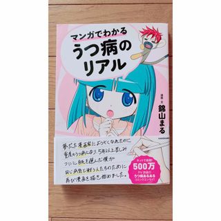 うつ病のリアル(健康/医学)