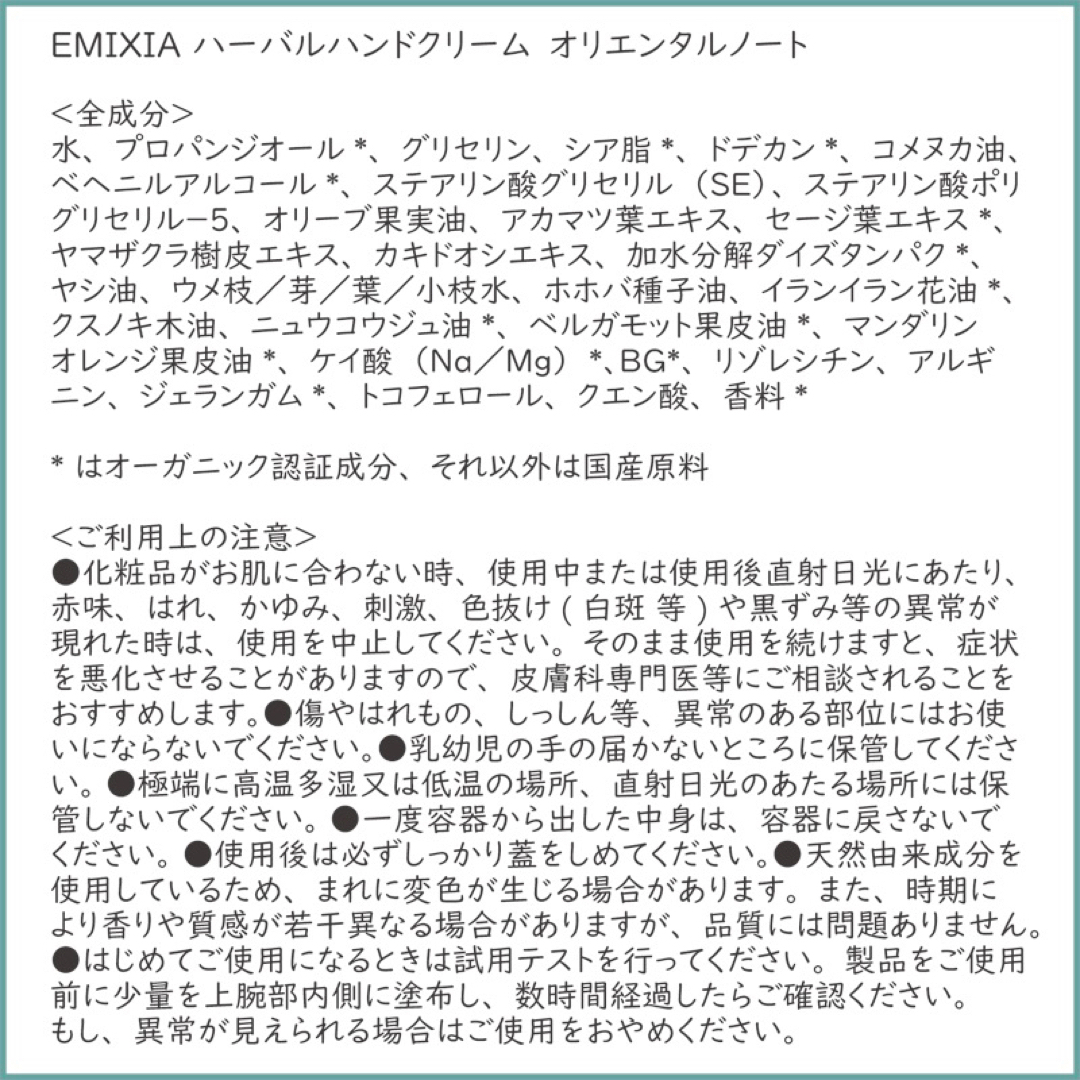 ☆未使用☆ EMIXIAハーバルハンドクリーム（2本） コスメ/美容のボディケア(ハンドクリーム)の商品写真