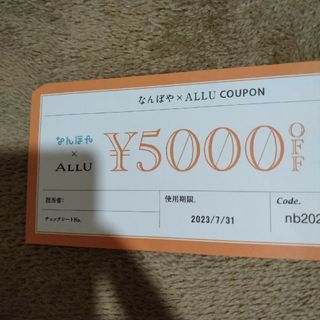 なんぼや allu クーポン(ショッピング)