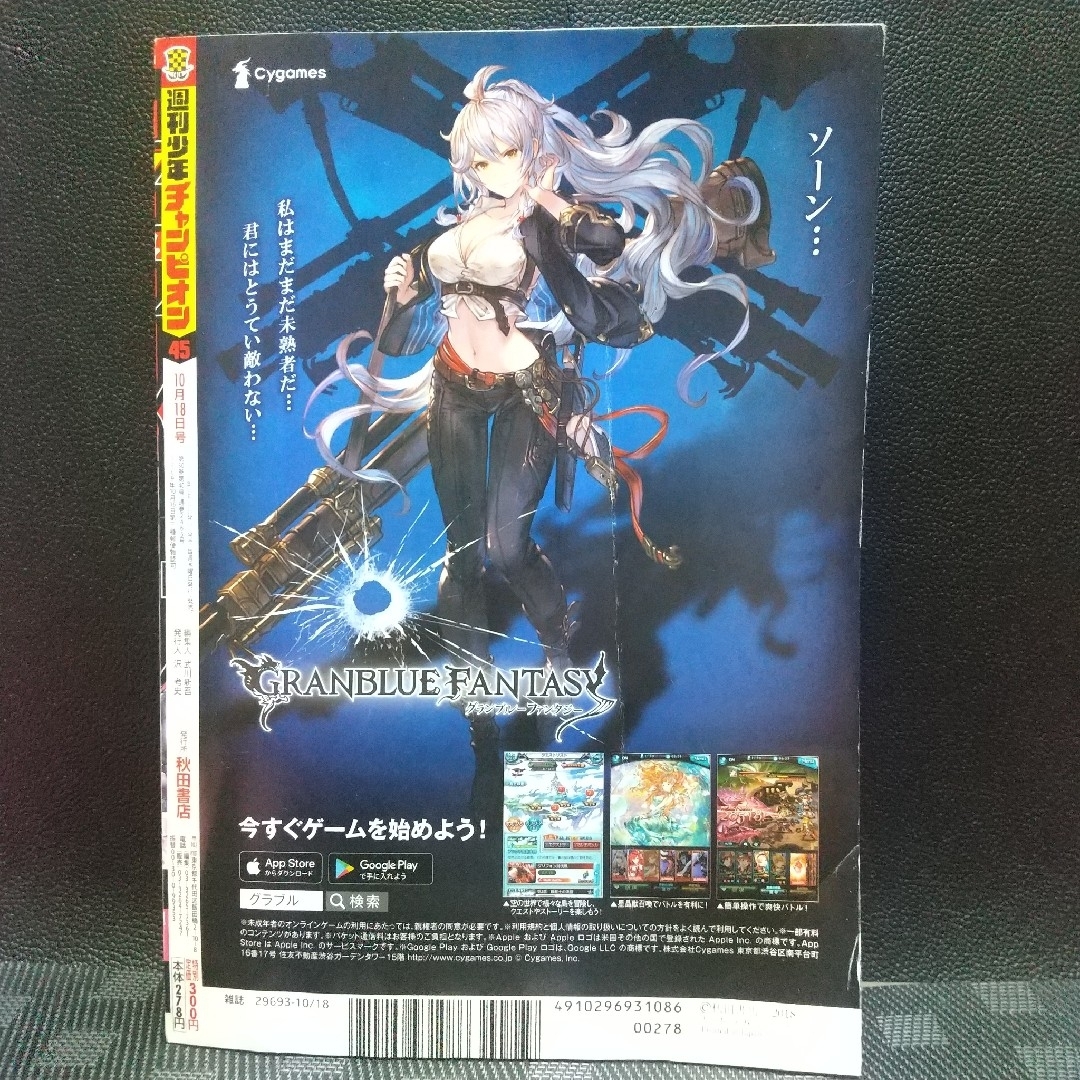 秋田書店(アキタショテン)の週刊少年チャンピオン 2018年10月18日号※バキ道 新連載 板垣恵介 エンタメ/ホビーの漫画(少年漫画)の商品写真