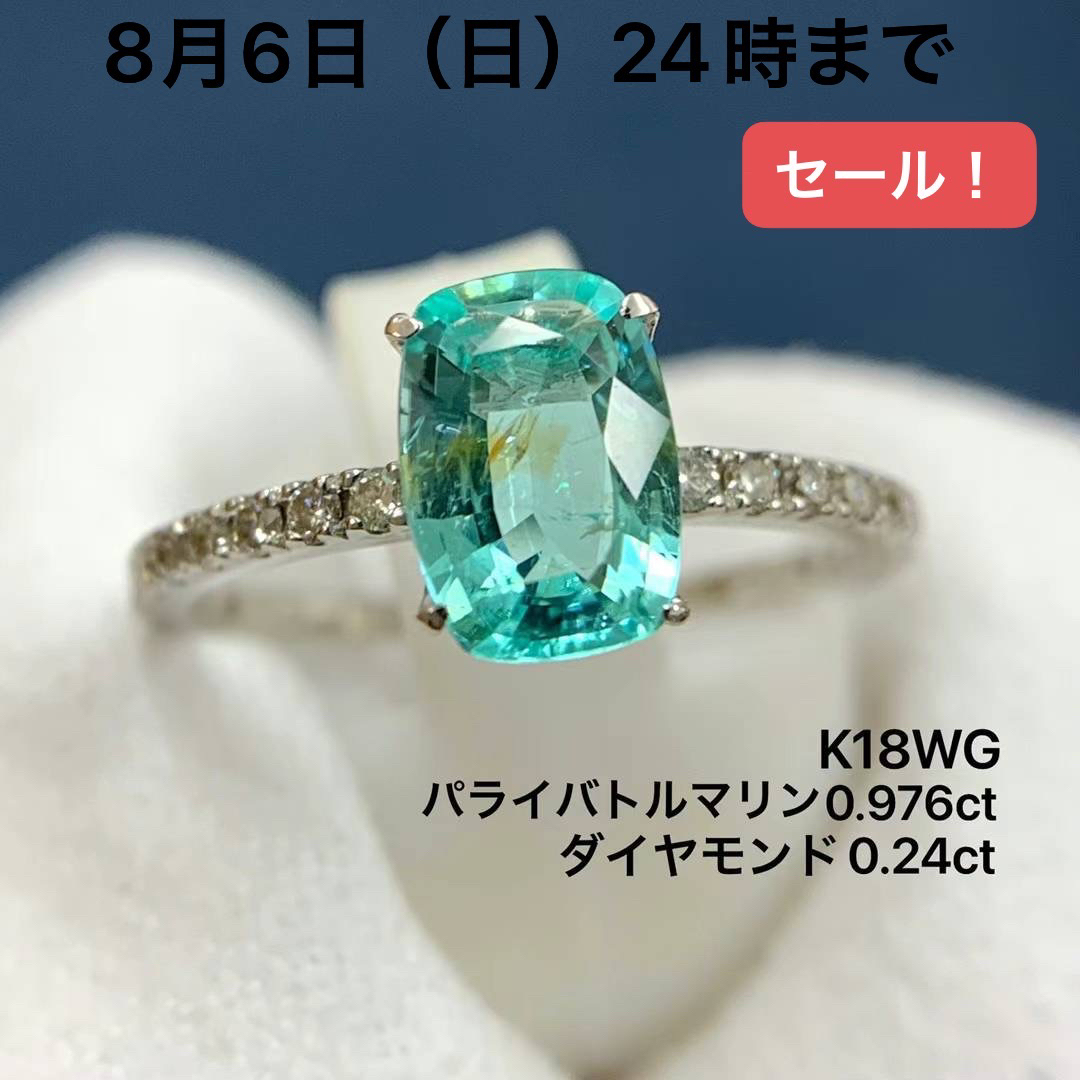 世界的に K18WG ダイヤモンド 0.24 パライバトルマリン 0.976 リング