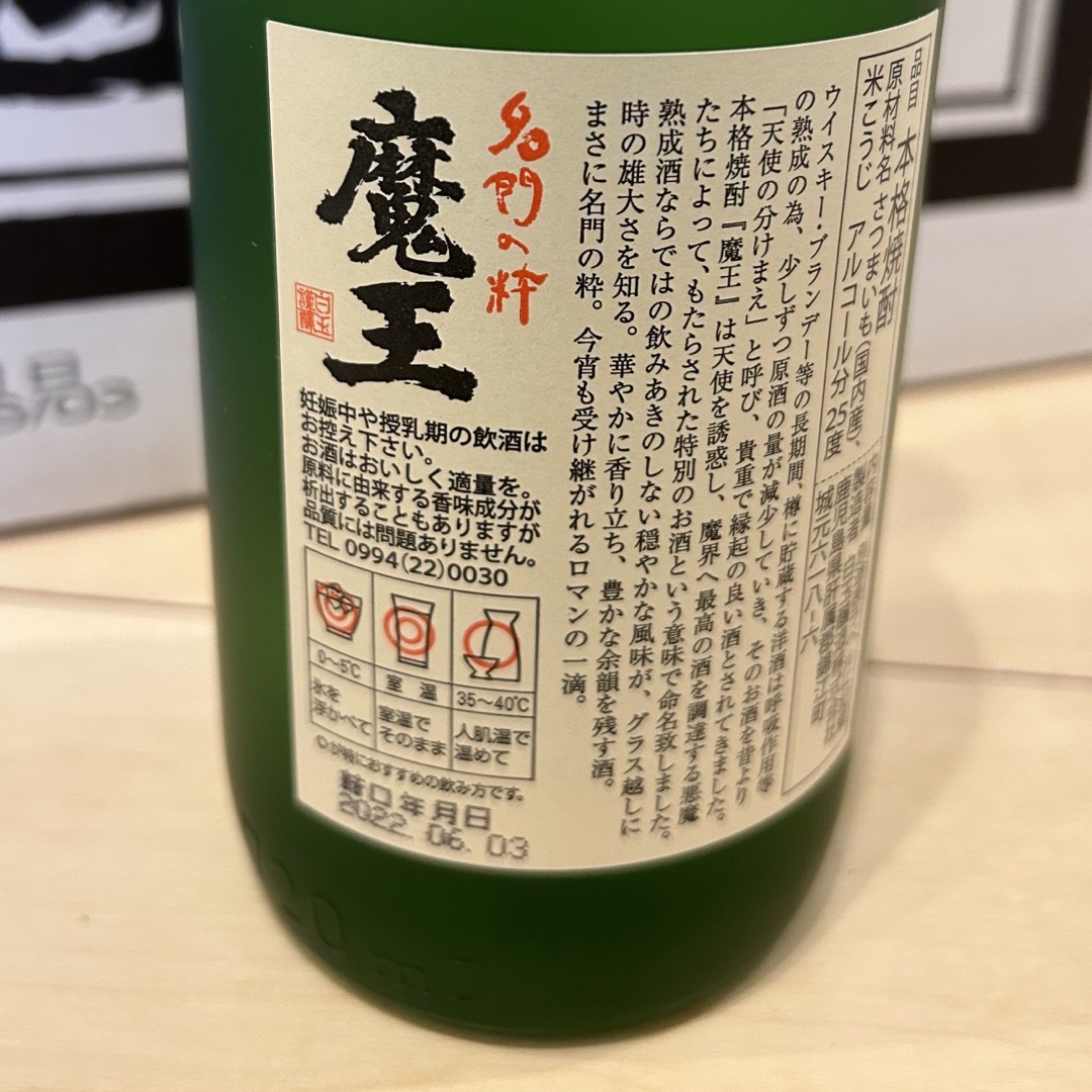 魔王720mパンダ様専用 食品/飲料/酒の酒(焼酎)の商品写真