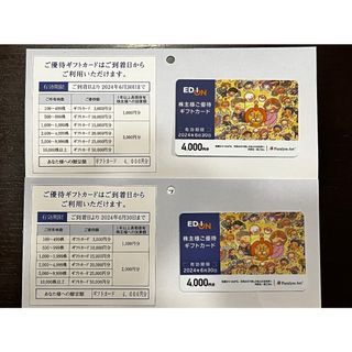 【送料無料】エディオン　株主優待券　8000円分(ショッピング)