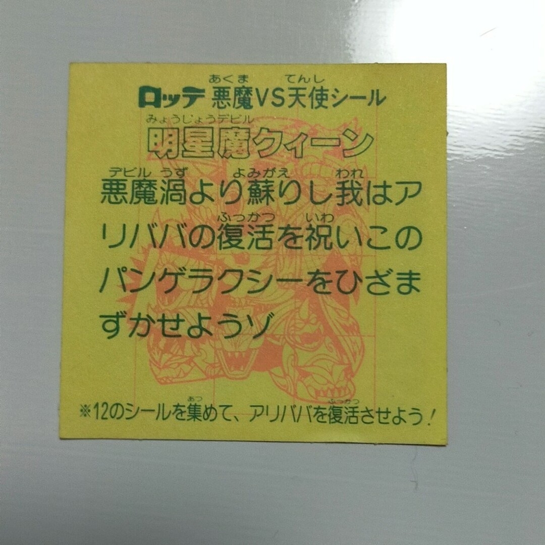 bikkuriman（LOTTE） - 紅白ビックリマンシール 明星魔クイーン