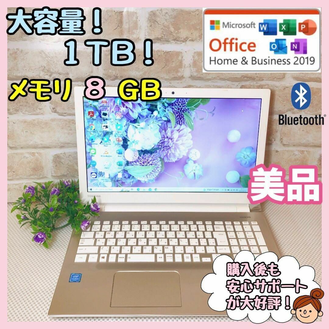 東芝Dynabook✨ブラック ノートパソコン✨メモリ8GB✨大容量1TB