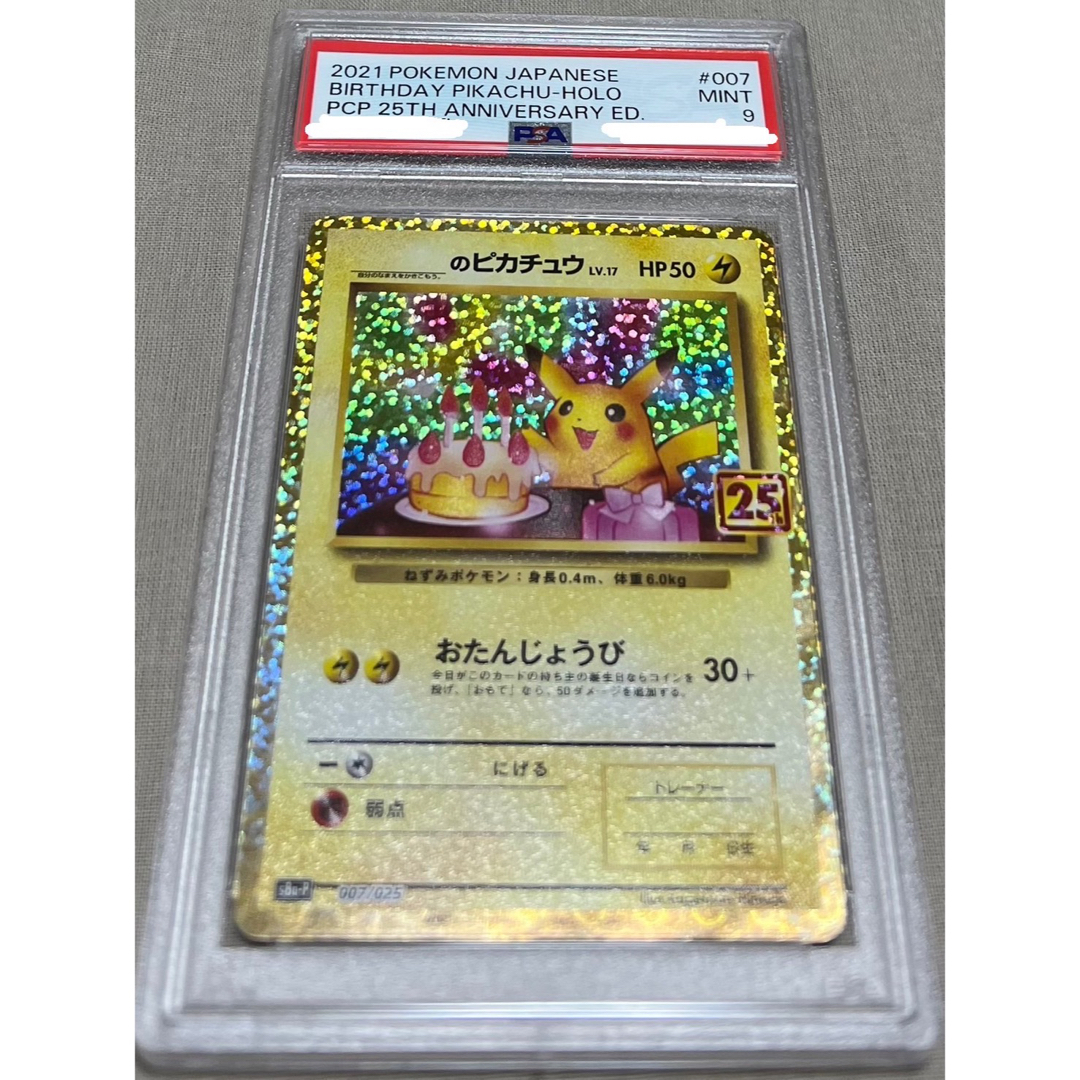 お誕生日ピカチュウ　psa9