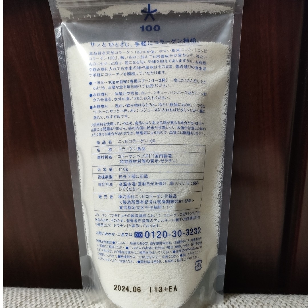 ニッピコラーゲン100 ☆ 110g×1 食品/飲料/酒の健康食品(コラーゲン)の商品写真