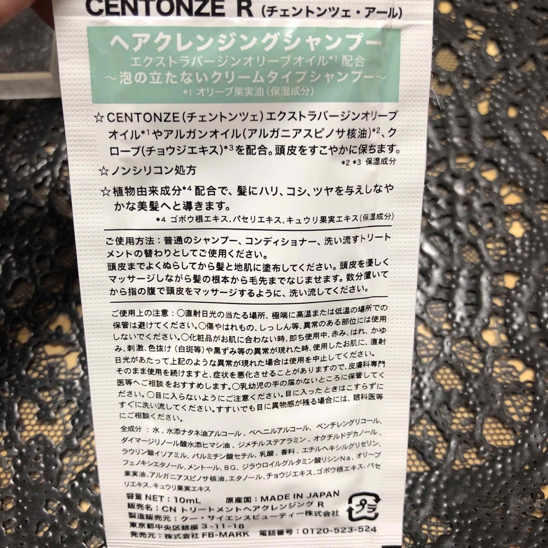 代引不可】 チェントンツェ アール クレンジングシャンプーお試し5包