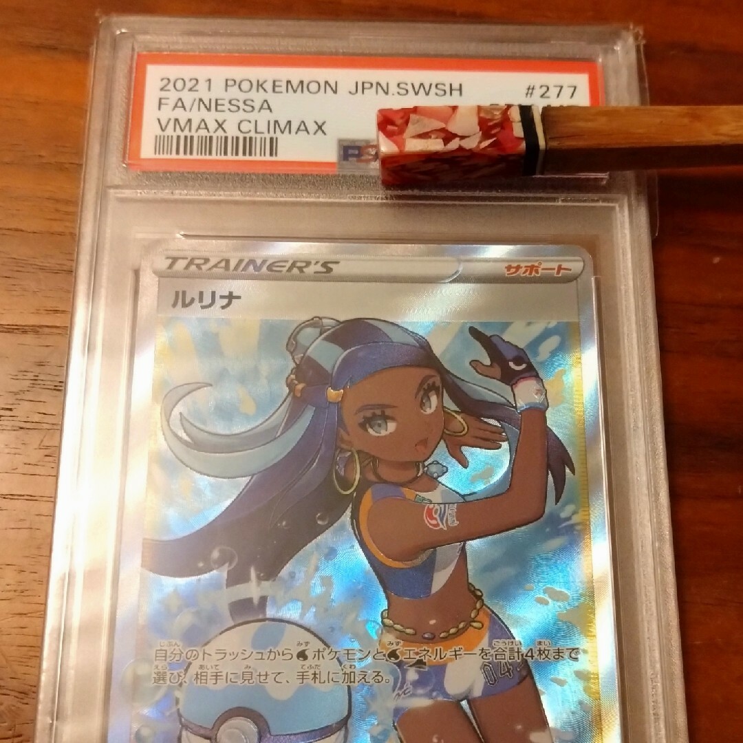 ルリナ sr psa10 最高評価 ポケモンカード ポケカ トレーディング