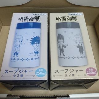 タイトー(TAITO)の呪術廻戦　スープジャー　全２種(その他)