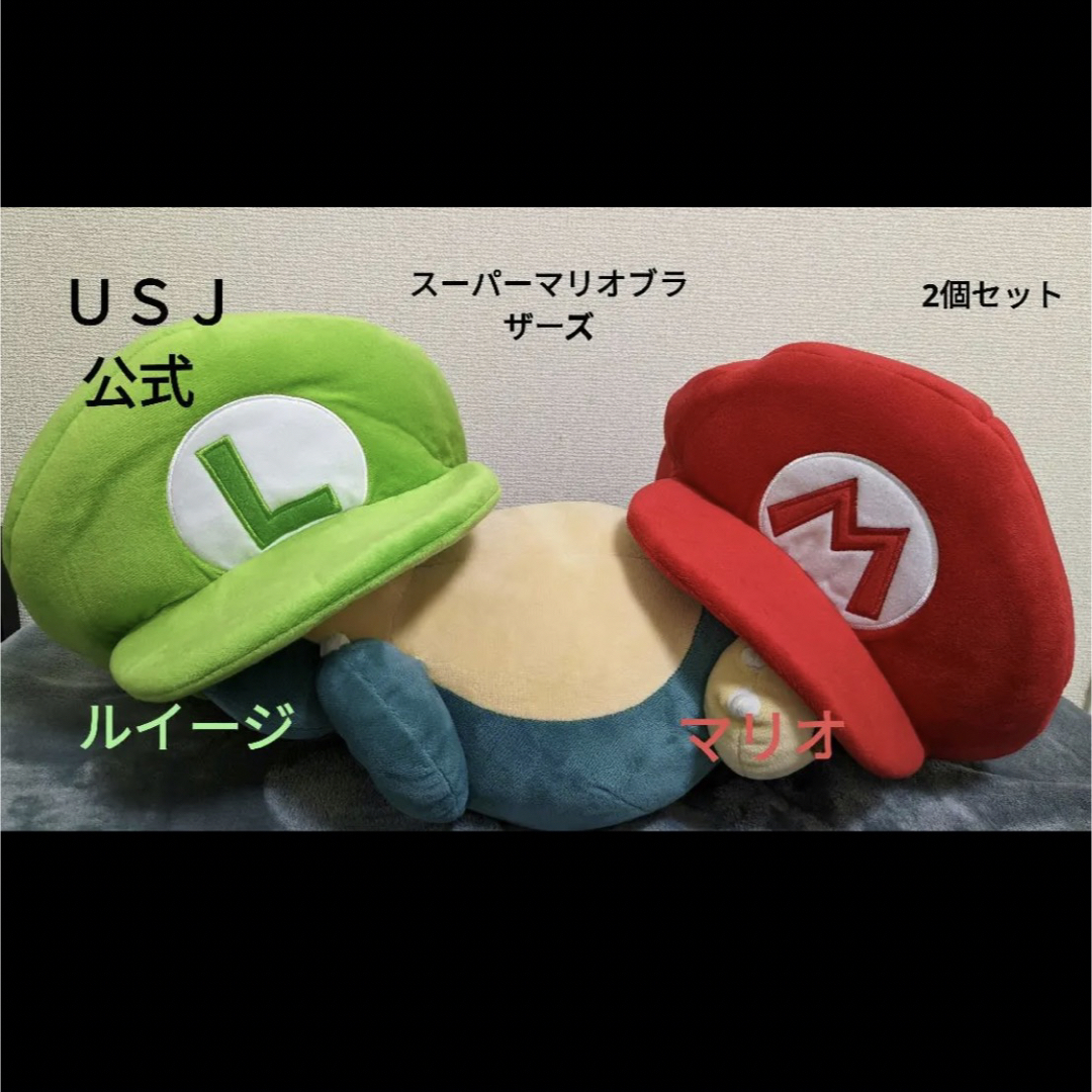 ユニバ USJ 任天堂　 スーパーマリオ　ルイージ　帽子　ギャップ　新品
