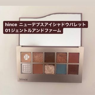 ヒンス(hince)のhince  ニューデプスアイシャドウパレット 01ジェントルアンドファーム(アイシャドウ)