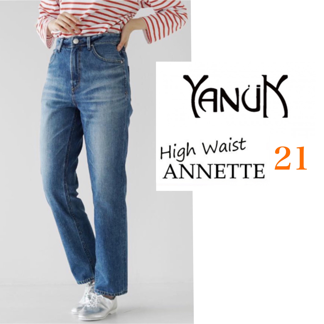 新品YANUKヤヌーク HIGHWAIST ANNETTE 21 定価28600ブルーデニム