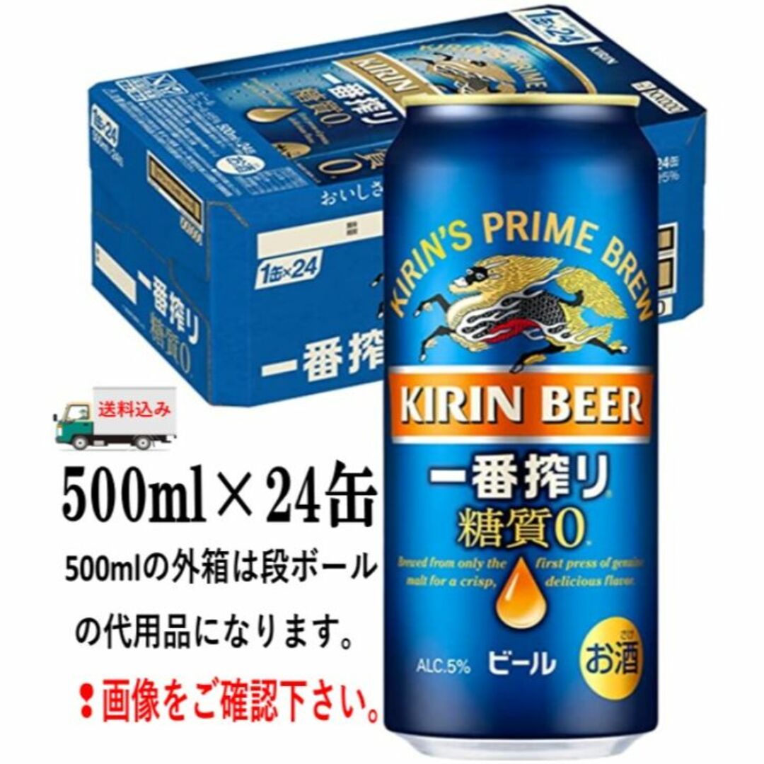 格安❕新・キリン一番搾り《糖質0》500ml/350ml各1箱/2箱セット - ビール