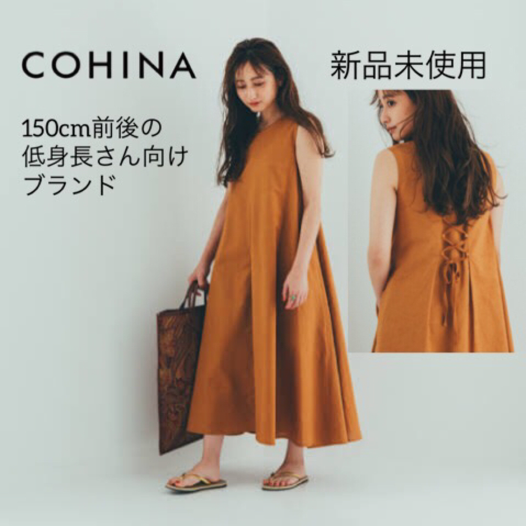 cohina コヒナ