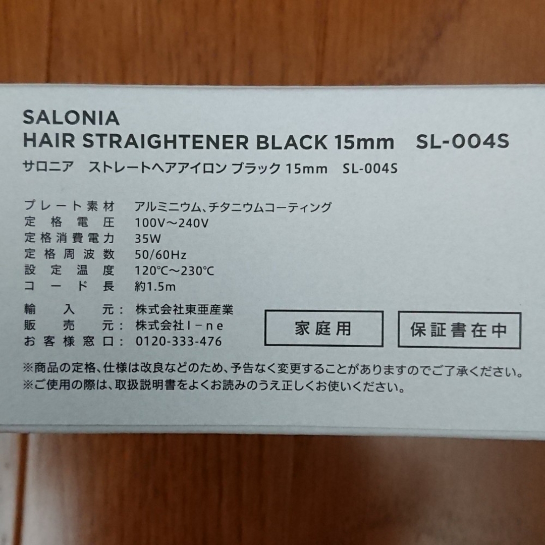 SALONIA ダブルイオン ストレートアイロン 15M SL-004-S15M スマホ/家電/カメラの美容/健康(ヘアアイロン)の商品写真