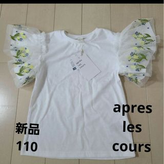 アプレレクール(apres les cours)の新品　アプレレクール　袖チュール　フリル　花柄　Tシャツ　110(Tシャツ/カットソー)