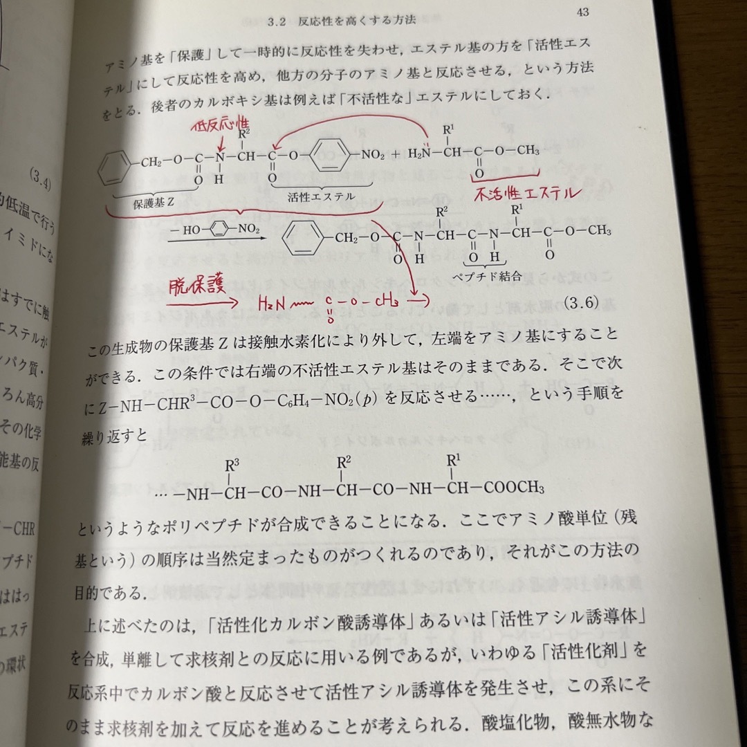 高分子合成化学 改訂版 エンタメ/ホビーの本(科学/技術)の商品写真