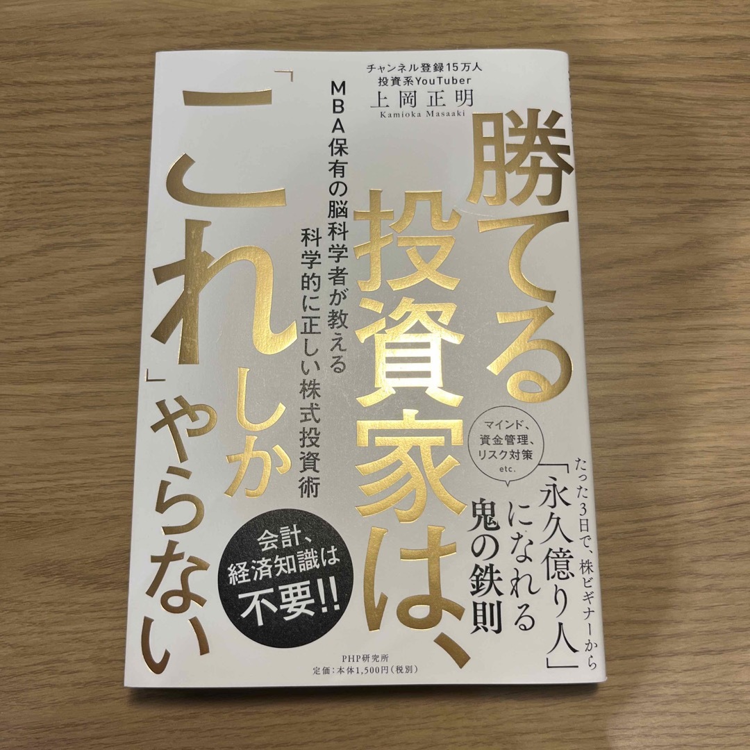 優れた品質 勝てる投資家は これ しかやらない