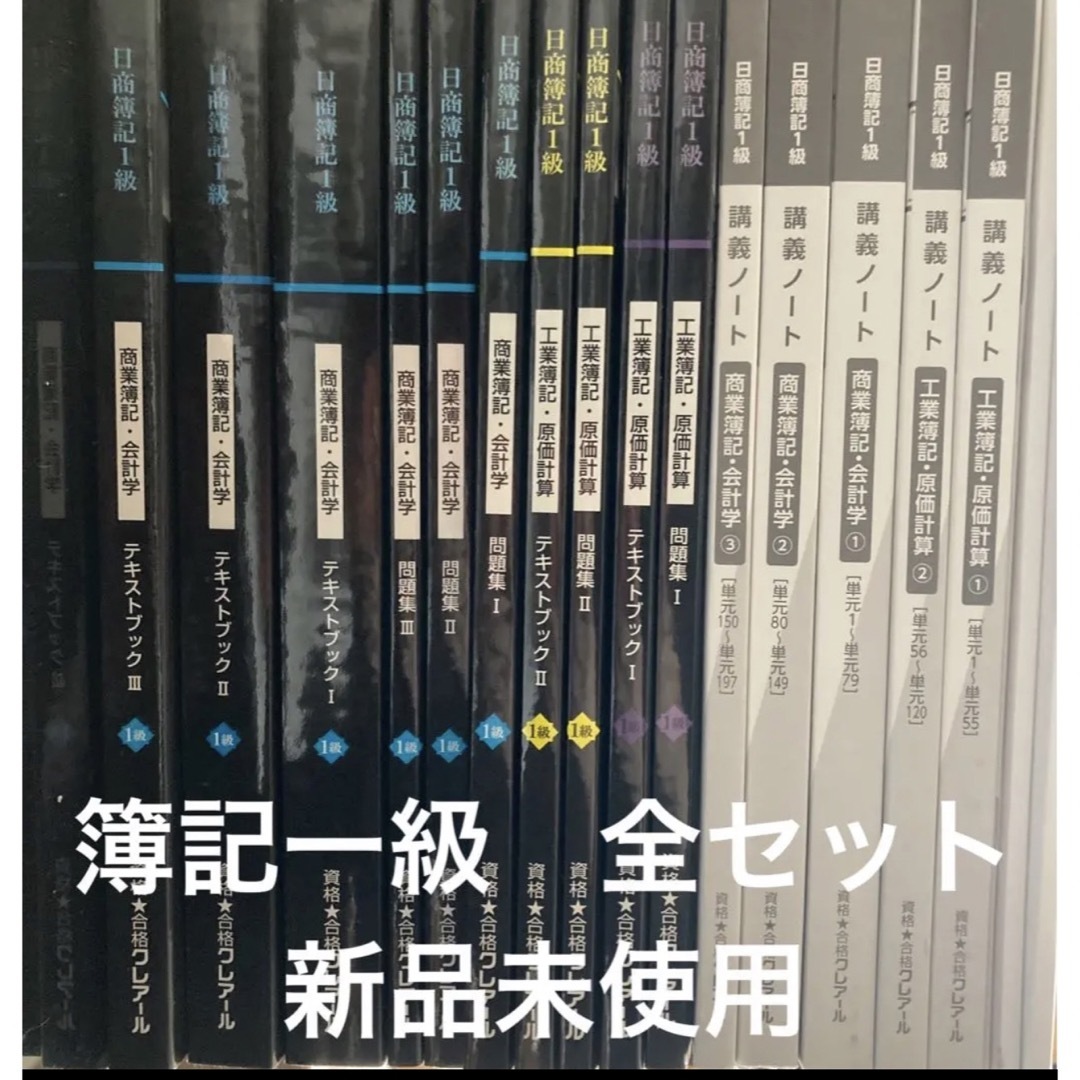 2023年合格　日商簿記1級　クレアール　テキスト\u0026問題集