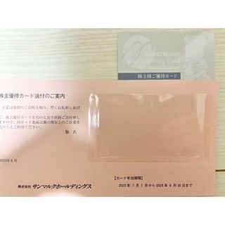 【最新】サンマルク　株主優待(レストラン/食事券)