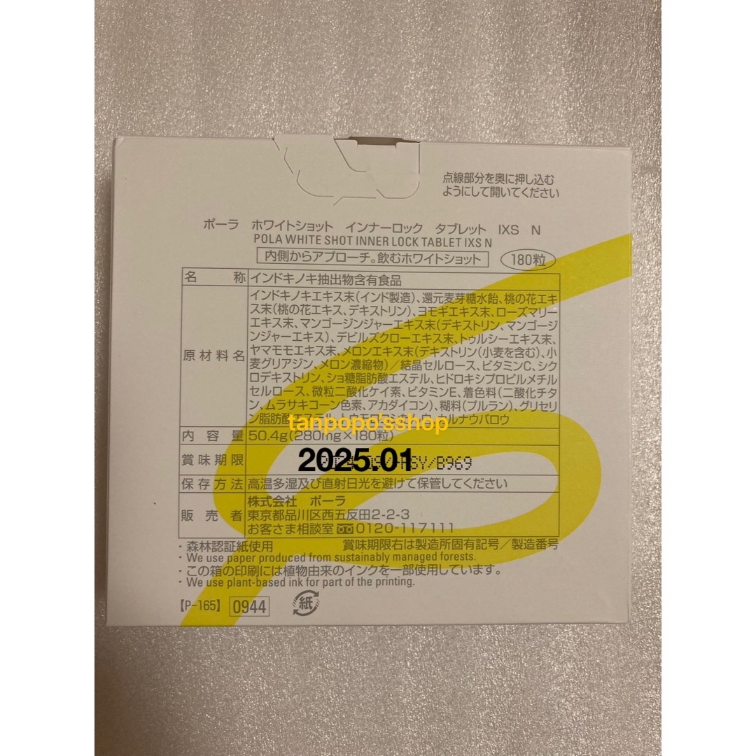 POLA ホワイトショット インナーロックタブレットIXS N 180粒 1箱