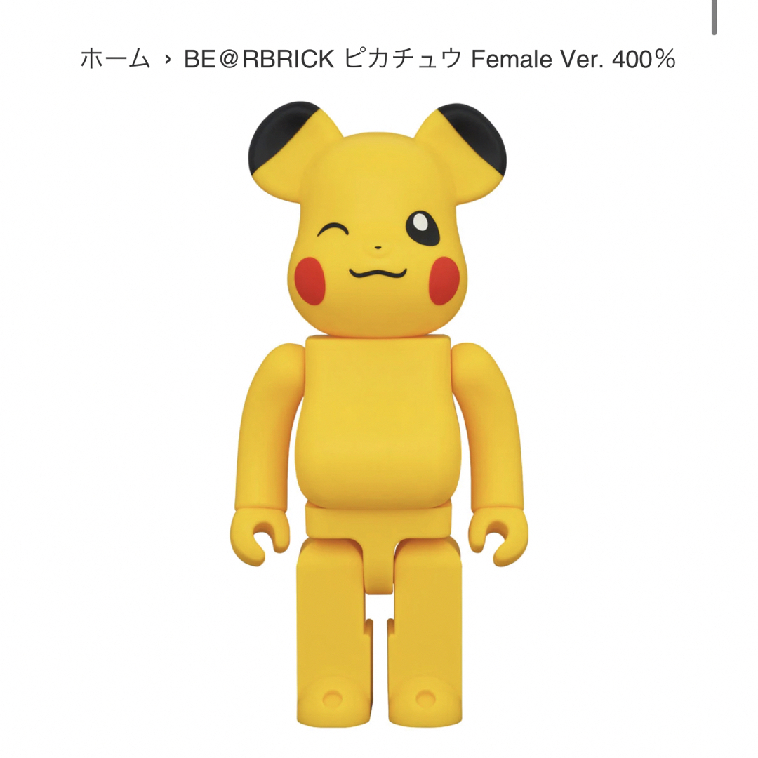 BE@RBRICK ピカチュウ Female Ver. 400％ ベアブリック - フィギュア