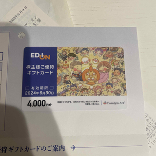 エディオン4000円(ショッピング)