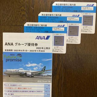 全日空ANA株主優待券×3枚　ANAグループ優待券冊子×1冊(その他)