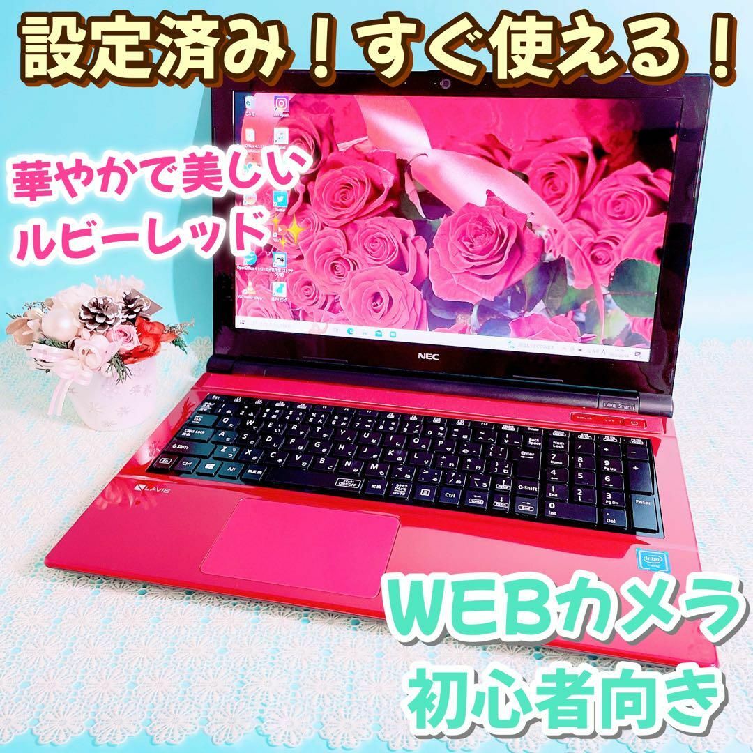 NEC - 薄型✨すぐ使える 赤 ノートパソコン❣️大容量!カメラ付