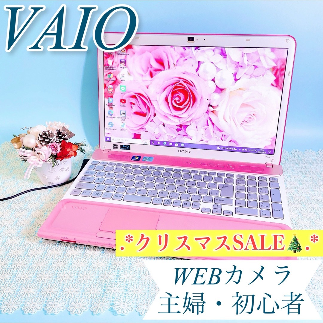 SONY - 1台限り✨VAIOピンクノートパソコン❣️WEBカメラ・ブルーレイ