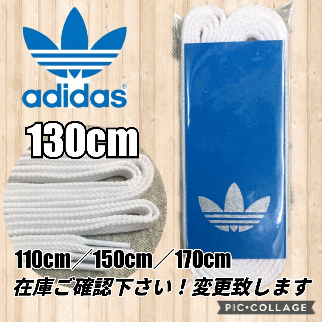 adidas(アディダス)のadidas白靴紐 アディダス紐 スタンスミス スーパースター ウルトラスター メンズの靴/シューズ(スニーカー)の商品写真