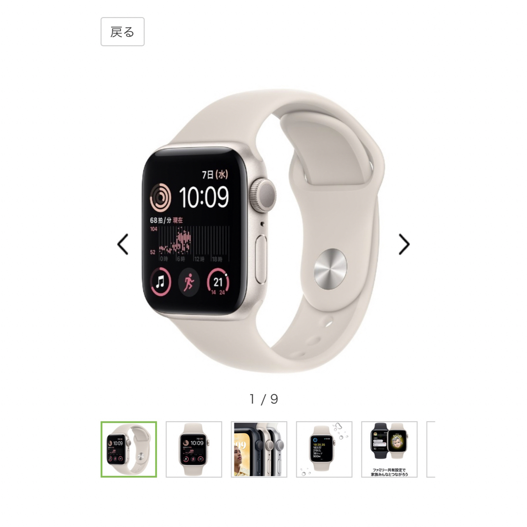 Apple Watch 第2世代 (スターライト) - スマートフォン本体