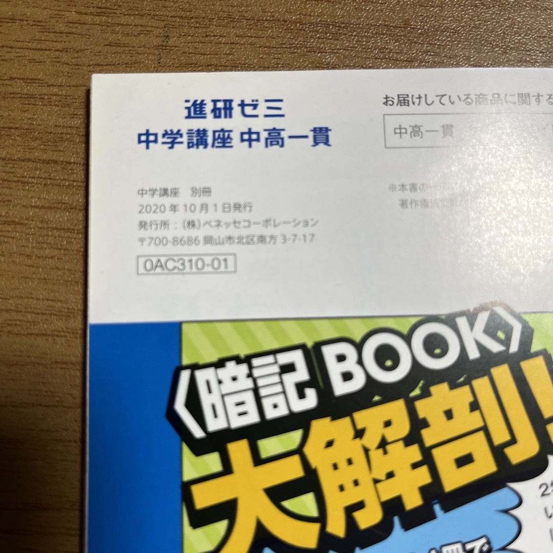 Benesse(ベネッセ)の進研ゼミ　中1  定期テスト暗記BOOK  国語 エンタメ/ホビーの本(語学/参考書)の商品写真