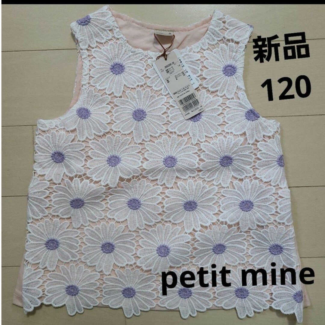 petit main(プティマイン)の新品　プティマイン　デイジー　タンクトップ　120 キッズ/ベビー/マタニティのキッズ服女の子用(90cm~)(Tシャツ/カットソー)の商品写真