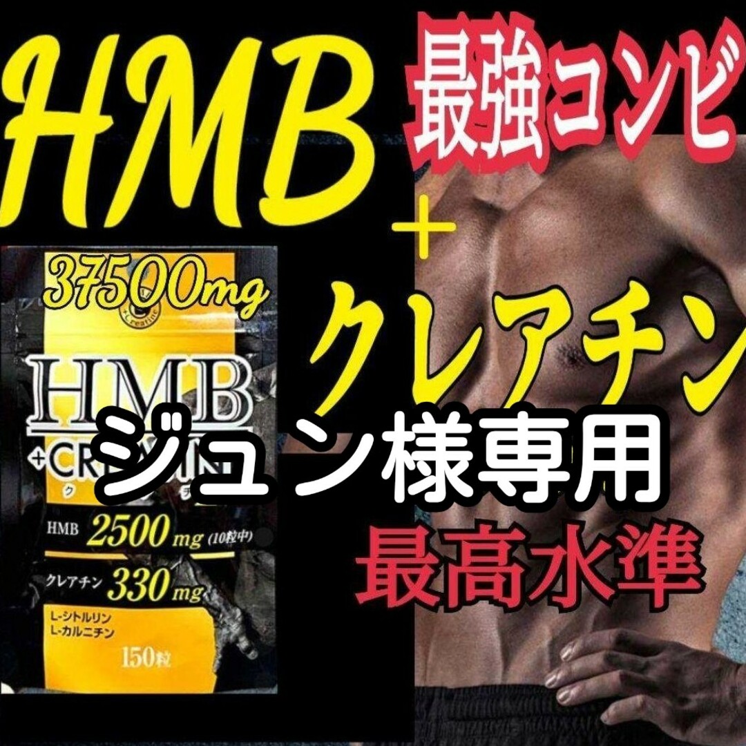 ジュン様専用☆2袋☆HMB×クレアチン☆筋トレサプリ☆アスリート最も ...