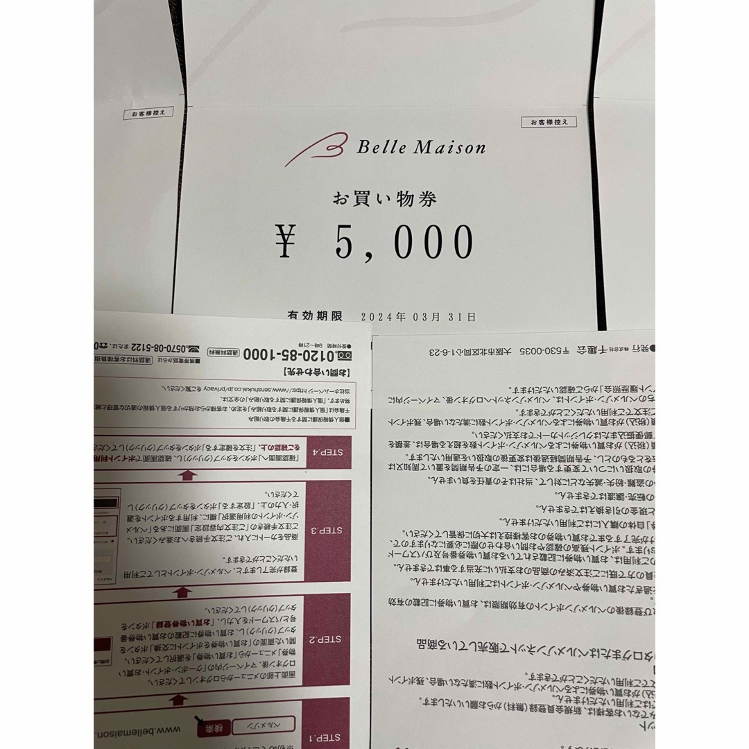 ベルメゾン お買い物券 2万円分 - ショッピング