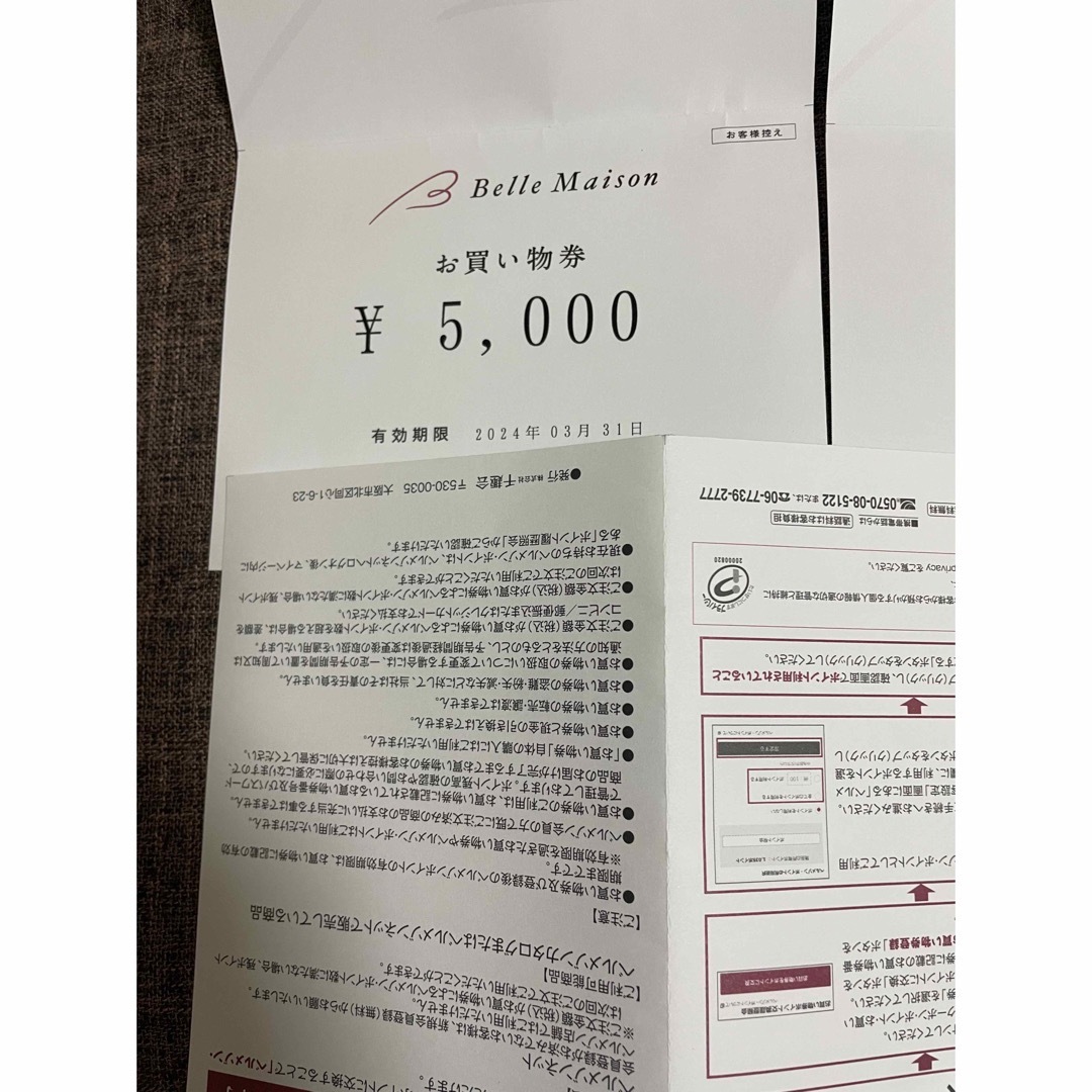 ベルメゾン お買い物券 2万円分 - ショッピング