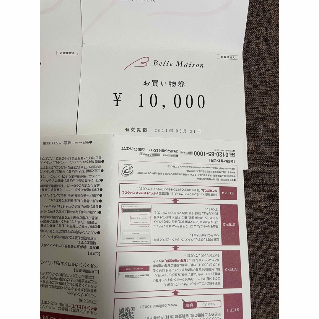 ベルメゾン お買い物券 2万円分 - ショッピング