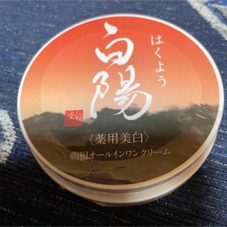 ■白陽　薬用美白　オールインワンクリーム　40g(オールインワン化粧品)