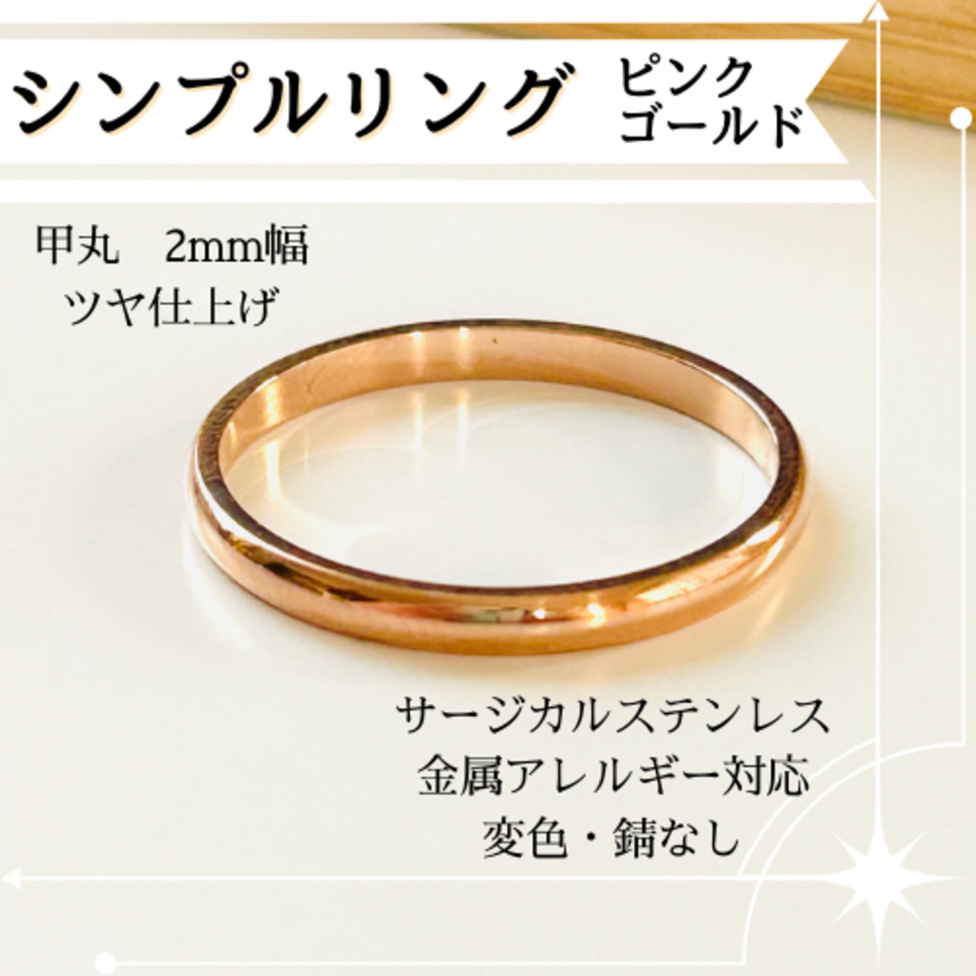 シンプルリングD2 ゴールド サージカルステンレス 人気 シンプル 話題 レディースのアクセサリー(リング(指輪))の商品写真