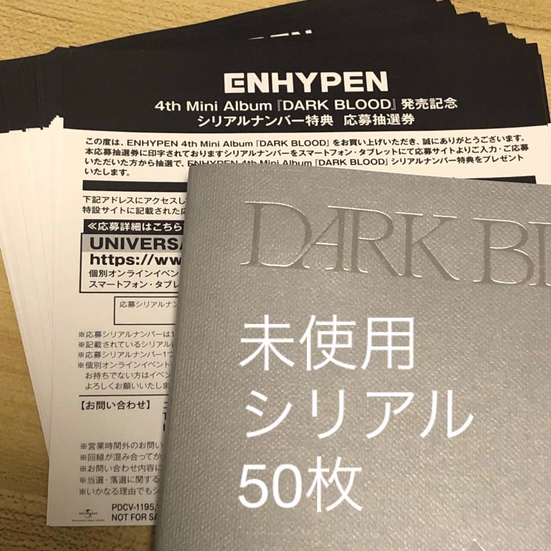 ENHYPEN DARK BLOOD シリアル 50枚 www.krzysztofbialy.com