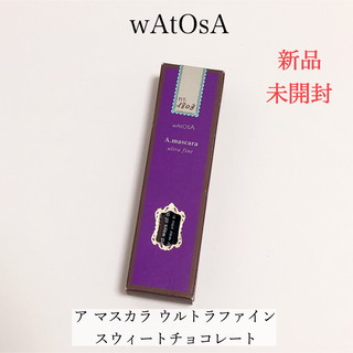 WATOSA - 【新品】WATOSA ワトゥサ ア マスカラ ウルトラファイン