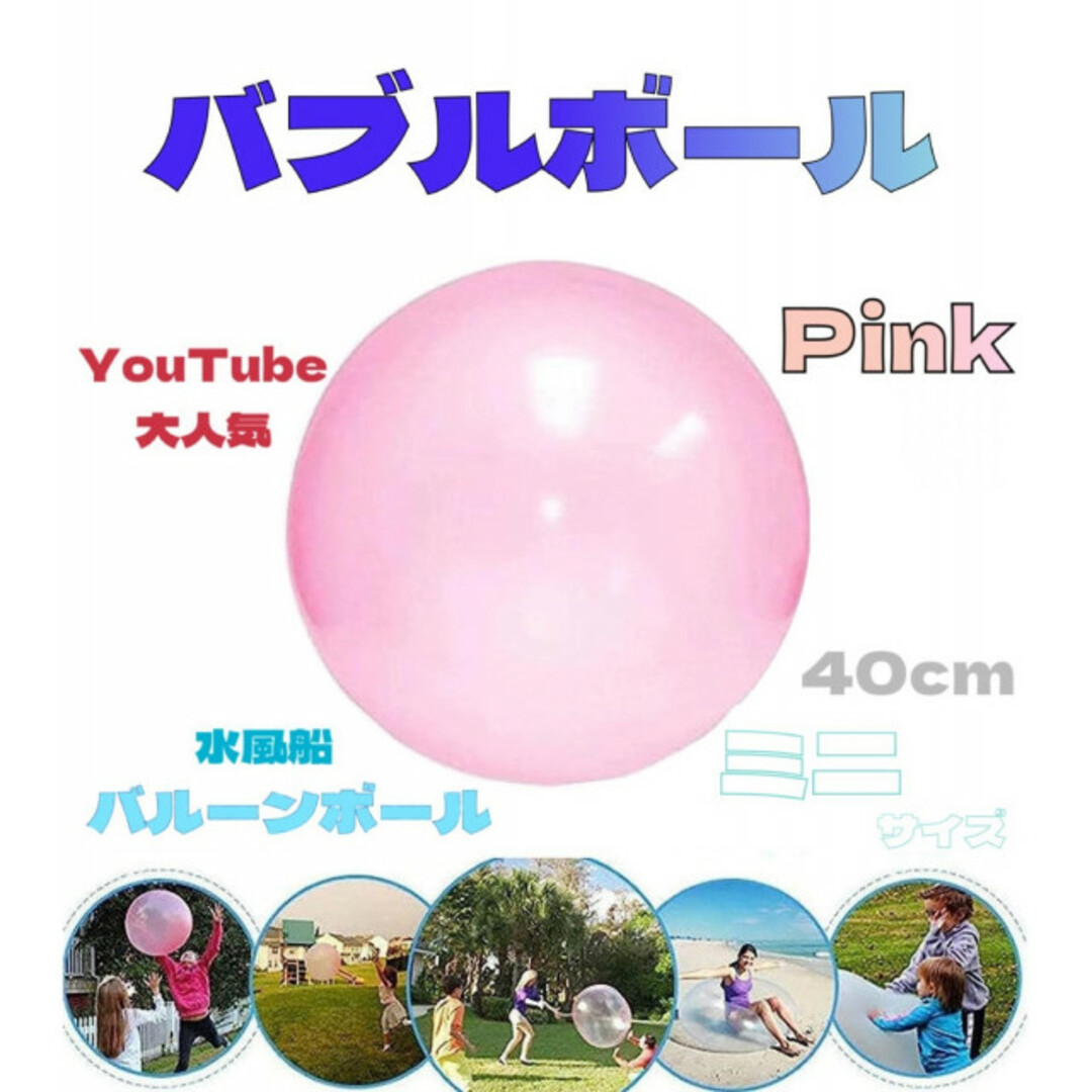 バブルボール 小 ミニ 40cm ピンク 水風船 バルーンボール ビーチボールの通販 by Rex's shop｜ラクマ